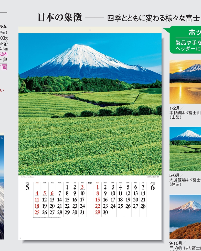 SG-546 , B2-7 , 富士山〈世界文化遺産〉　名入れカレンダー class=