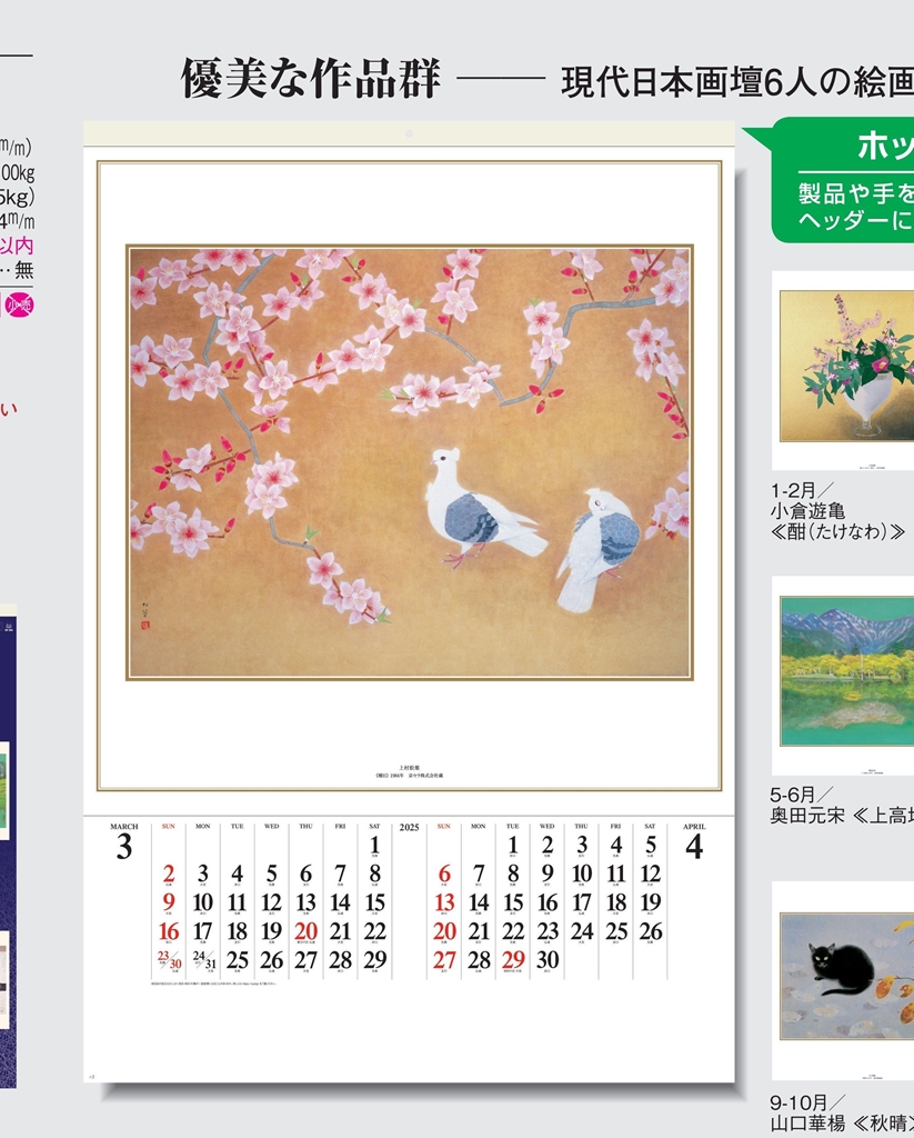 SG-547 , B2-7 , 現代日本の美術　名入れカレンダー class=