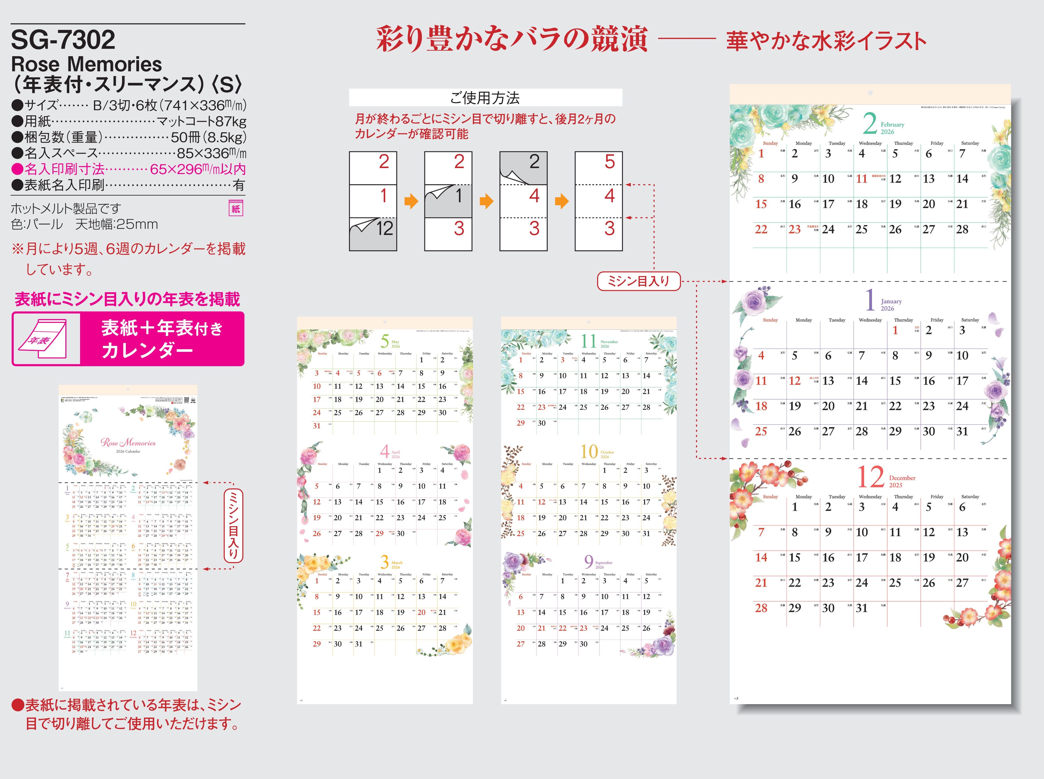 SG-7302 , B/3-6 , Rose Memories（年表付・スリーマンス）〈S〉　名入れカレンダー class=