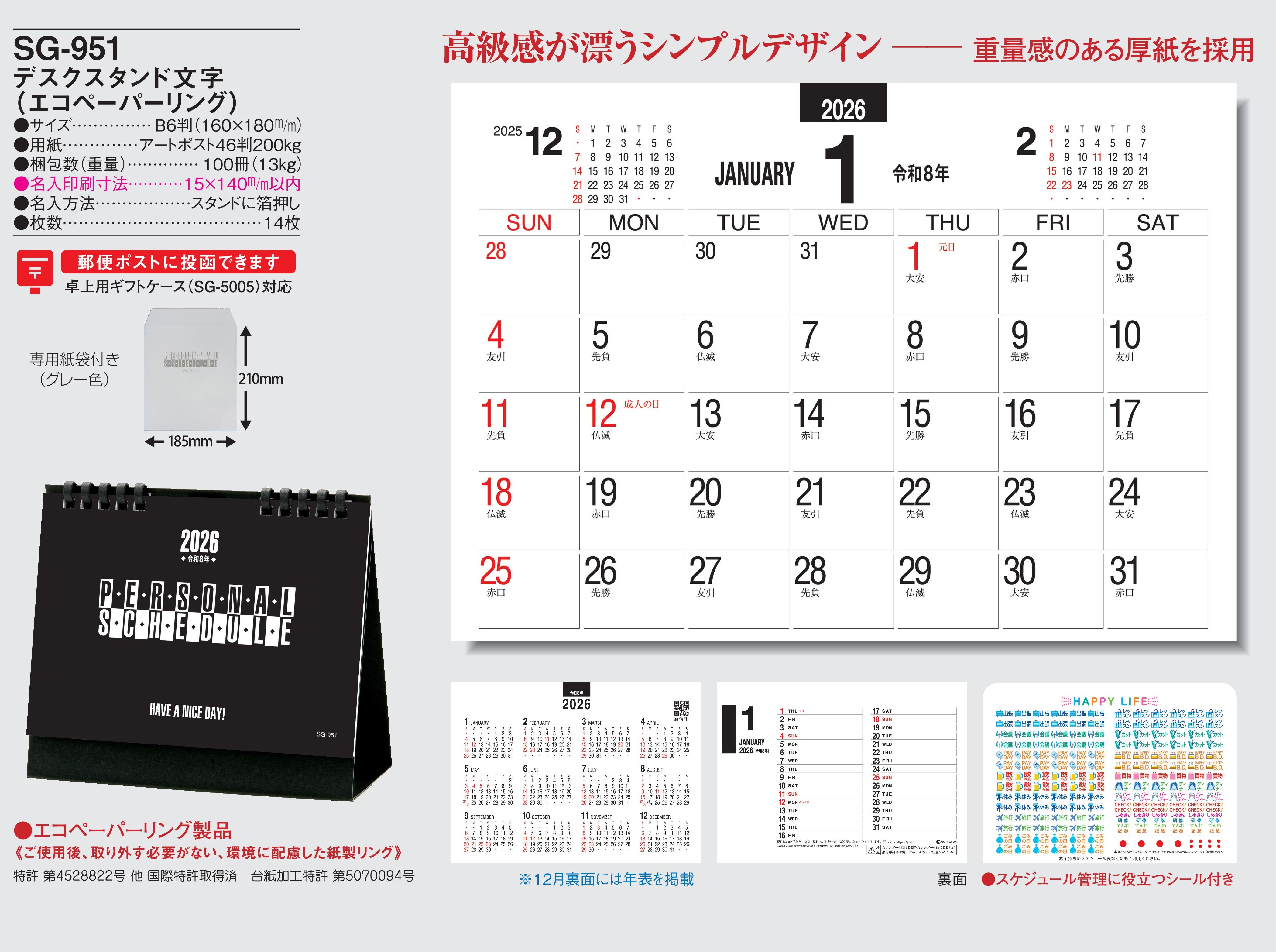 SG-951 , B6判160×180 , デスクスタンド文字（エコペーパーリング）　名入れカレンダー class=