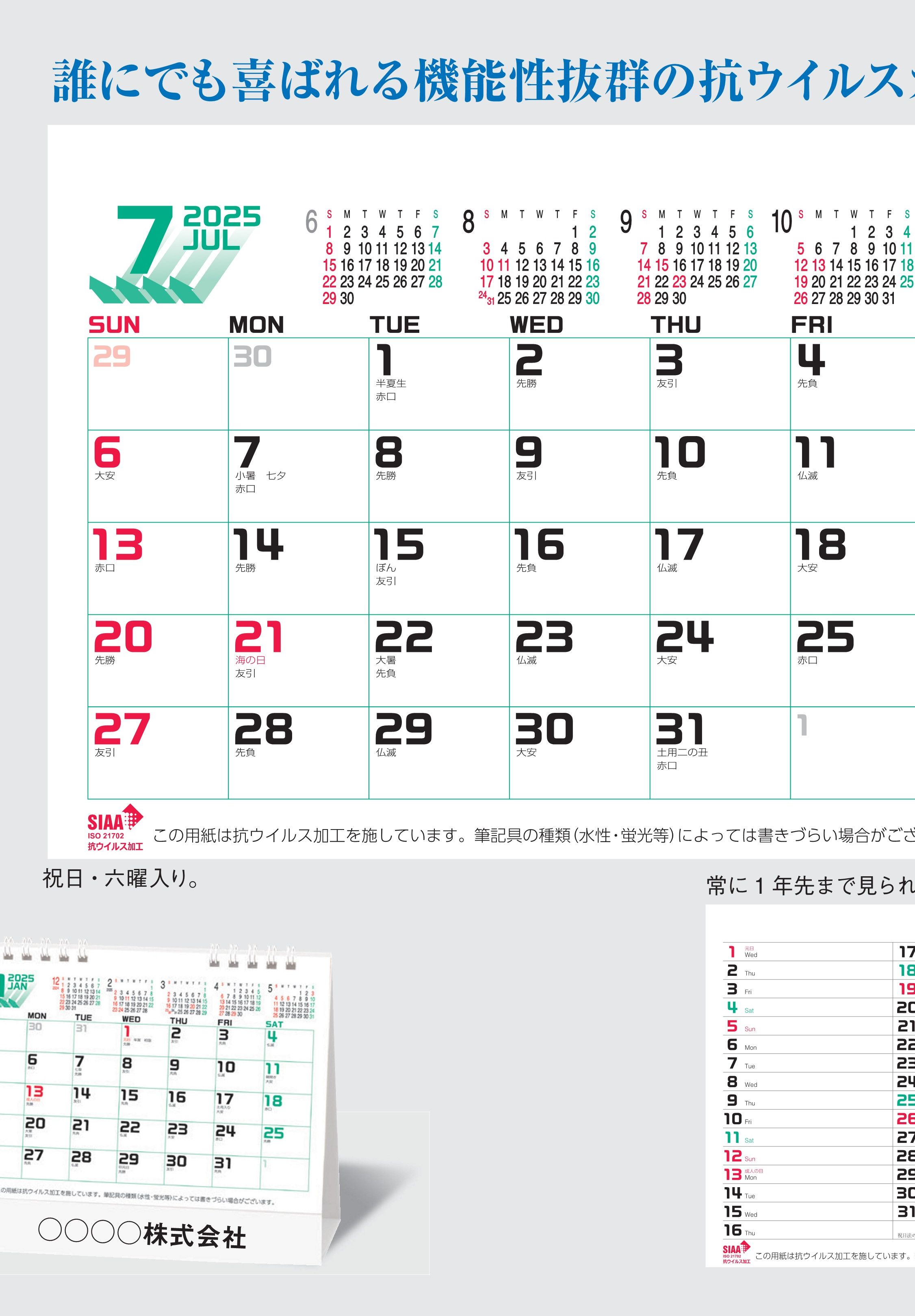 SP-313 , -  , 抗ウィルスカレンダー　名入れカレンダー class=