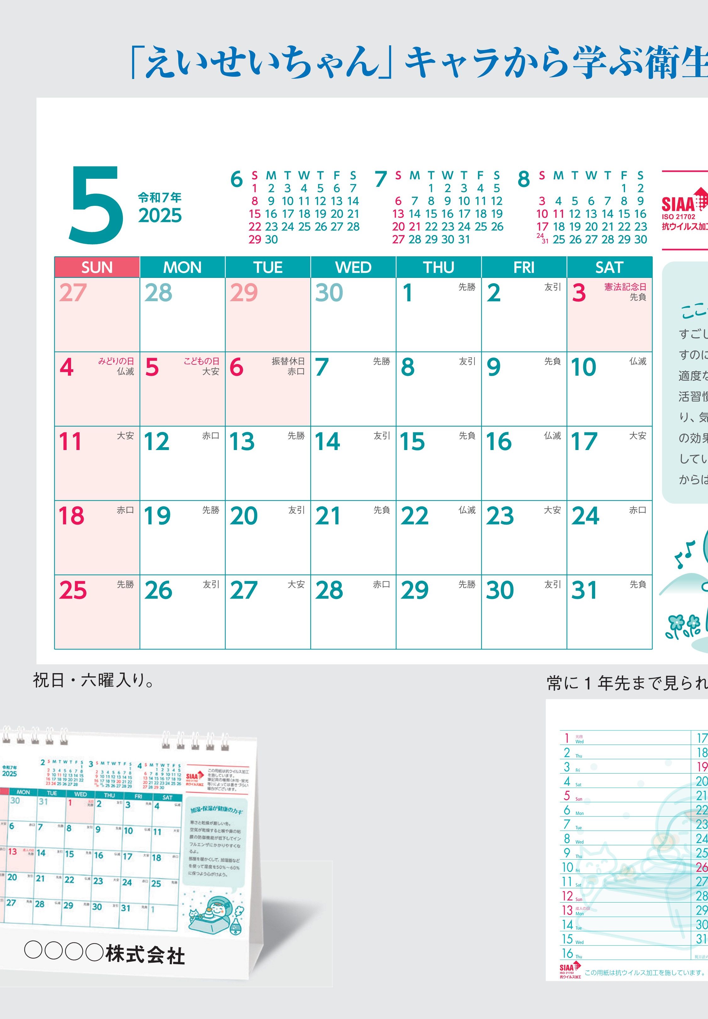 SP-315 , -  , 衛生習慣カレンダー　名入れカレンダー class=