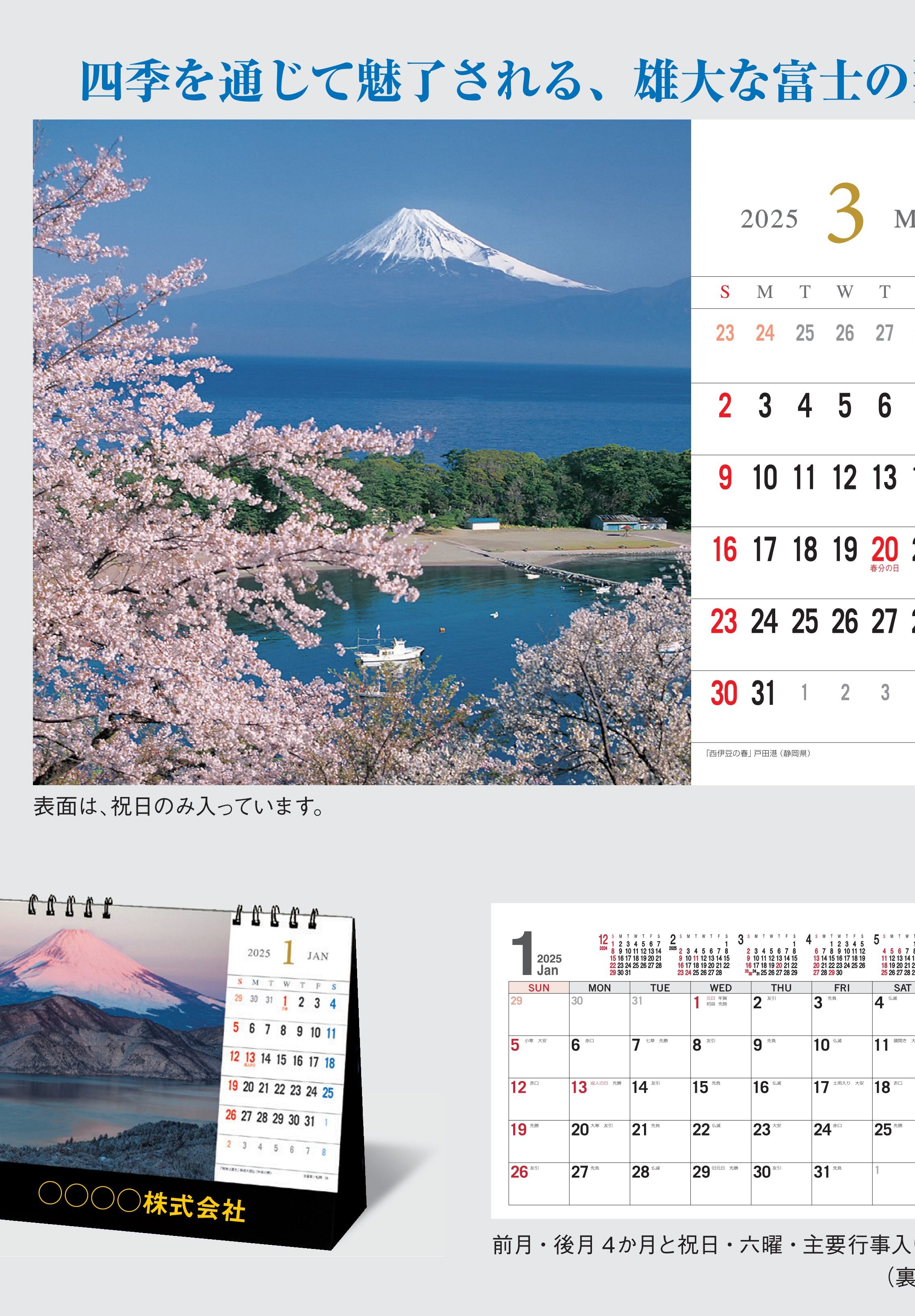 SP-334 , -  , 富士の四季　名入れカレンダー class=