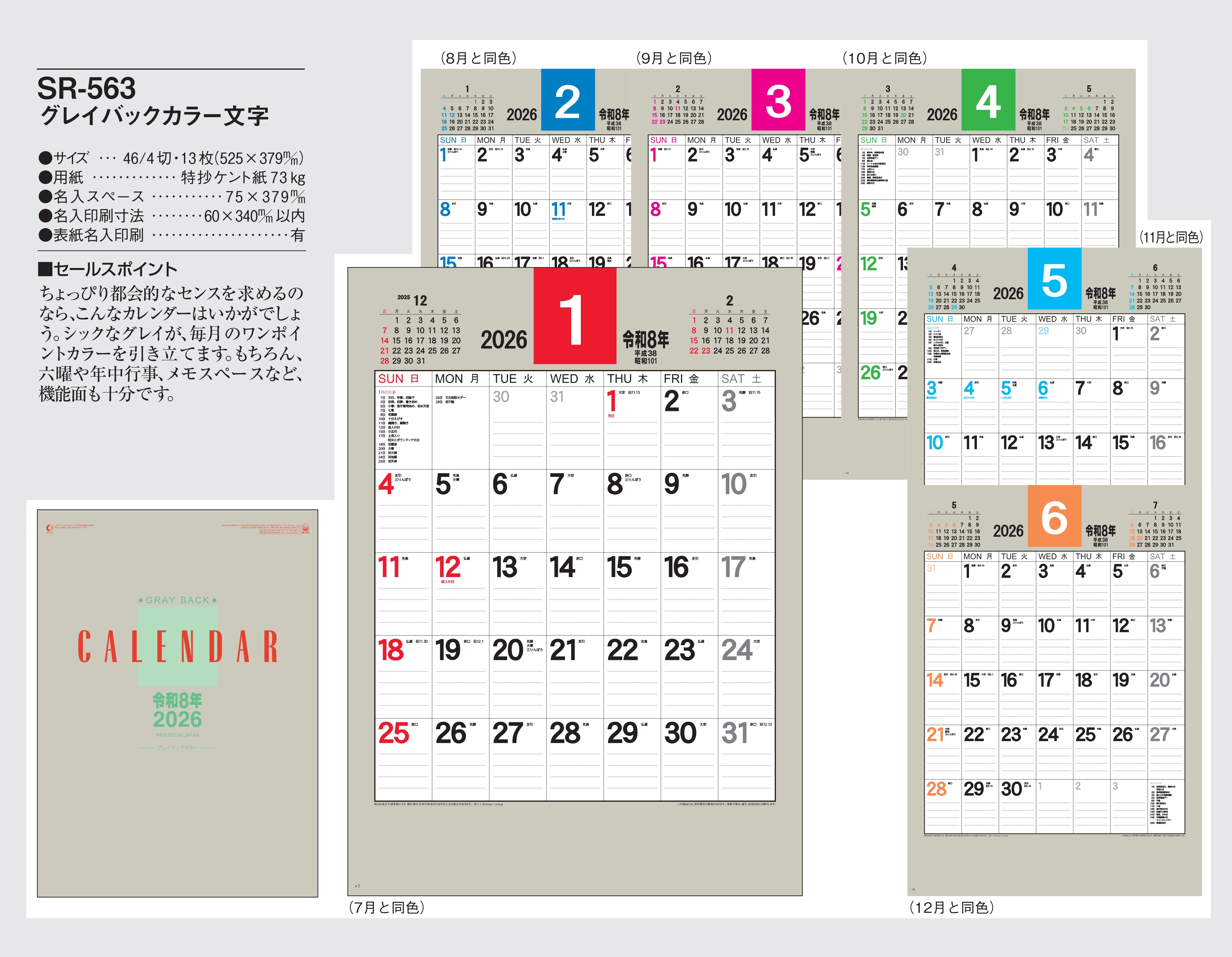 SR-563 , 46/4-13枚 , グレイバックカラー文字月表　名入れカレンダー class=