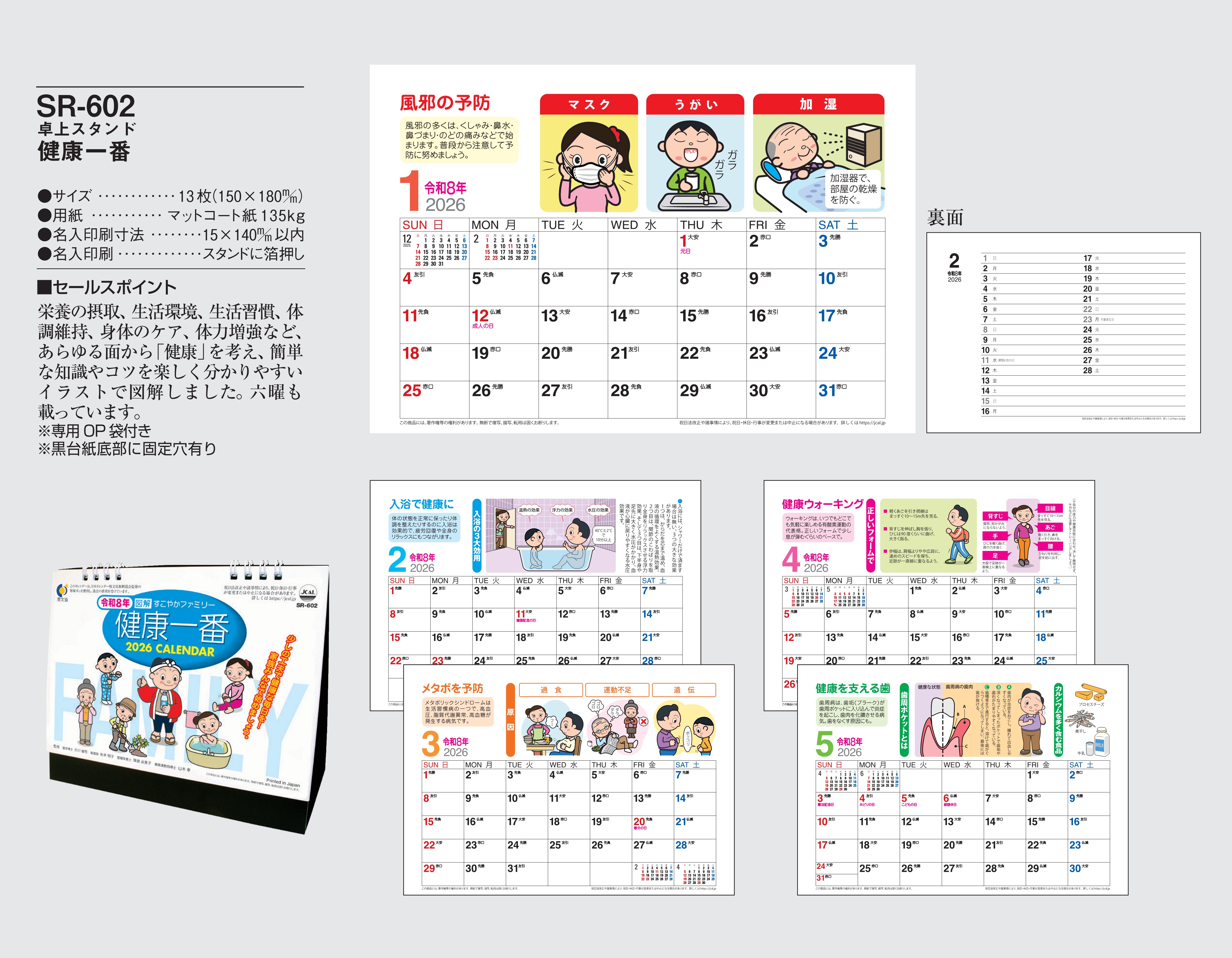 SR-602 , 卓上 , 卓上スタンド健康一番　名入れカレンダー class=