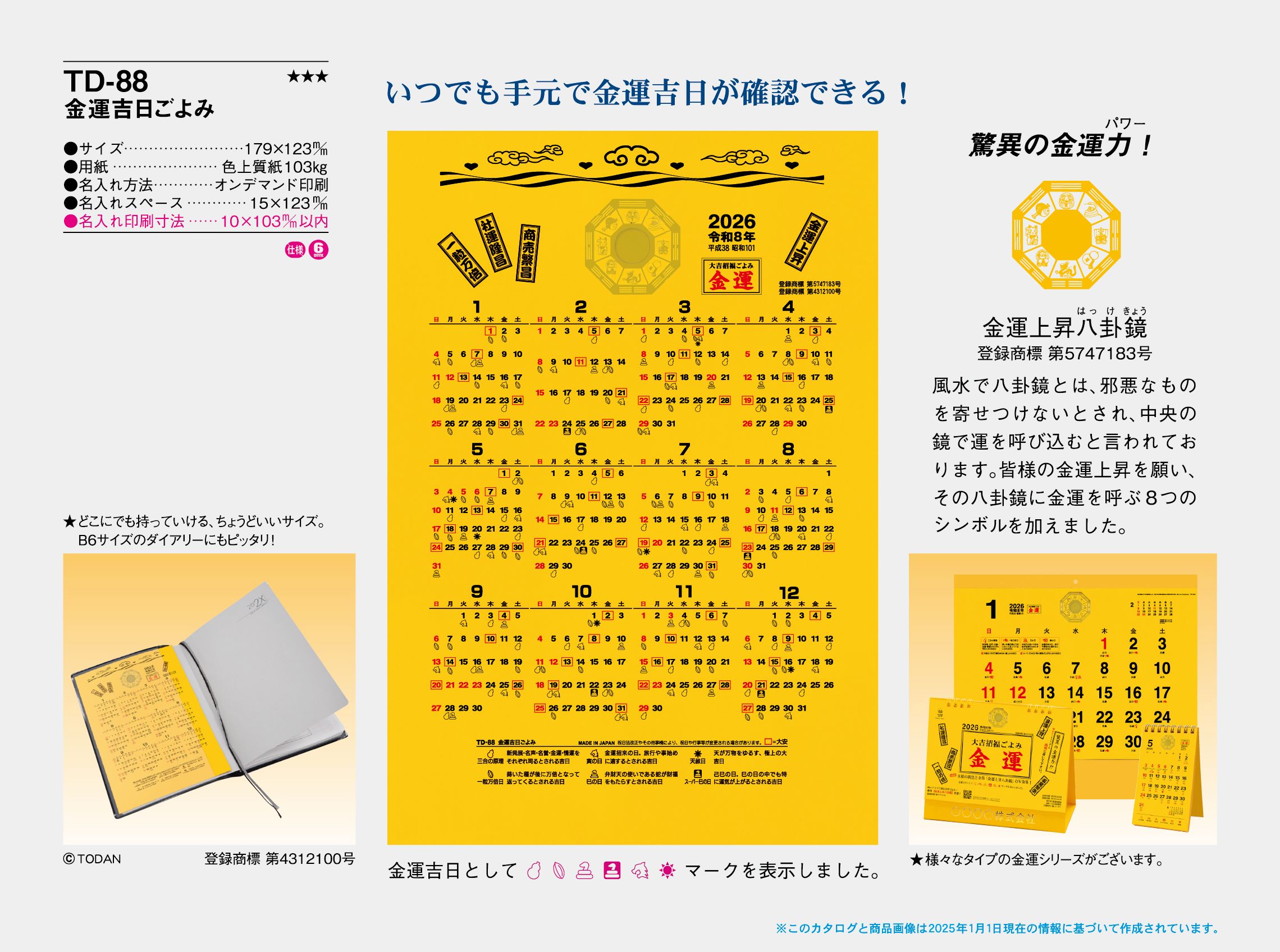 TD-088 , 179×123 , 金運吉日ごよみ　名入れカレンダー class=