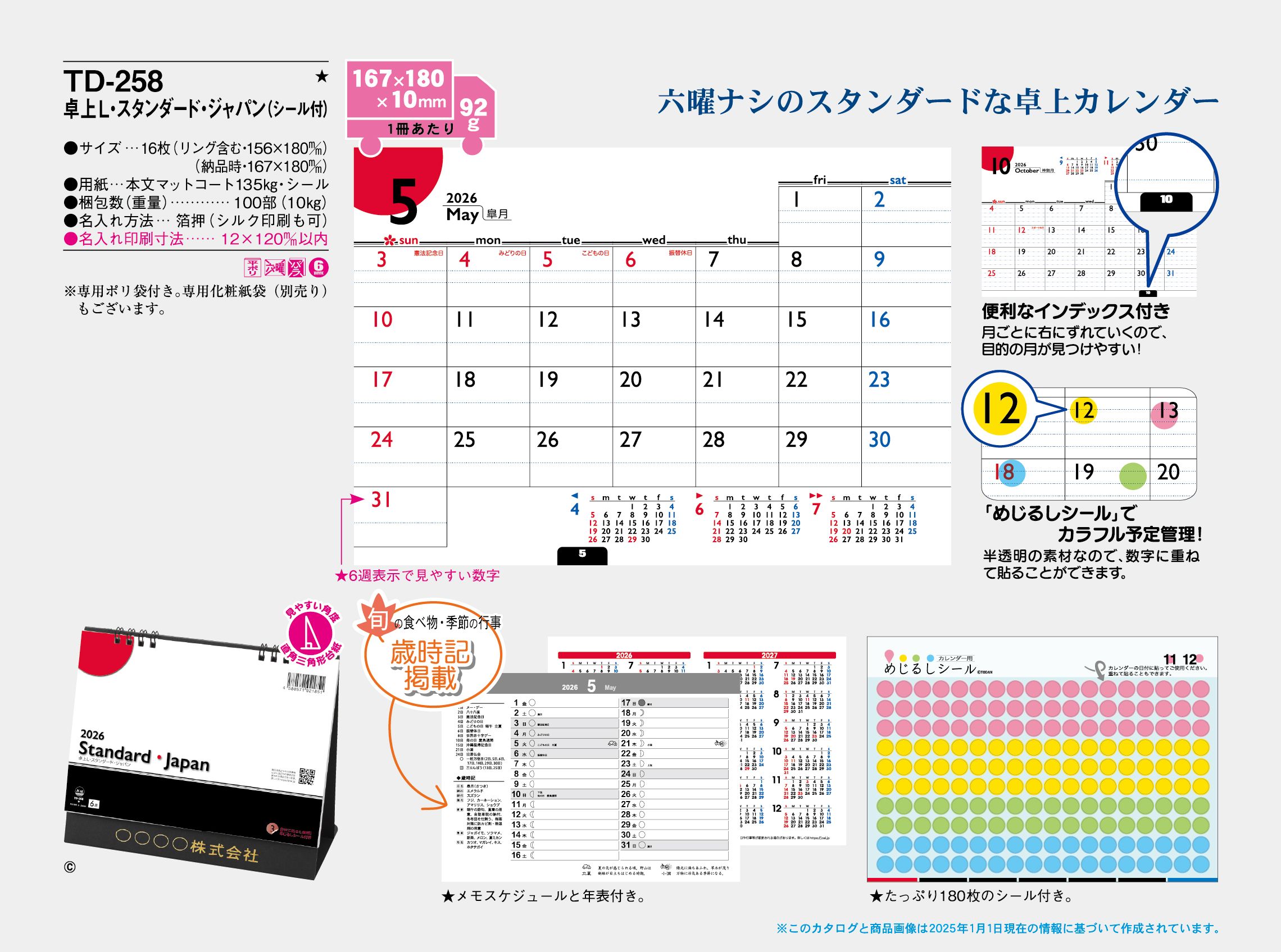 TD-258 , 167×180-16 , 卓上L・スタンダード・ジャパン（シール付）　名入れカレンダー class=