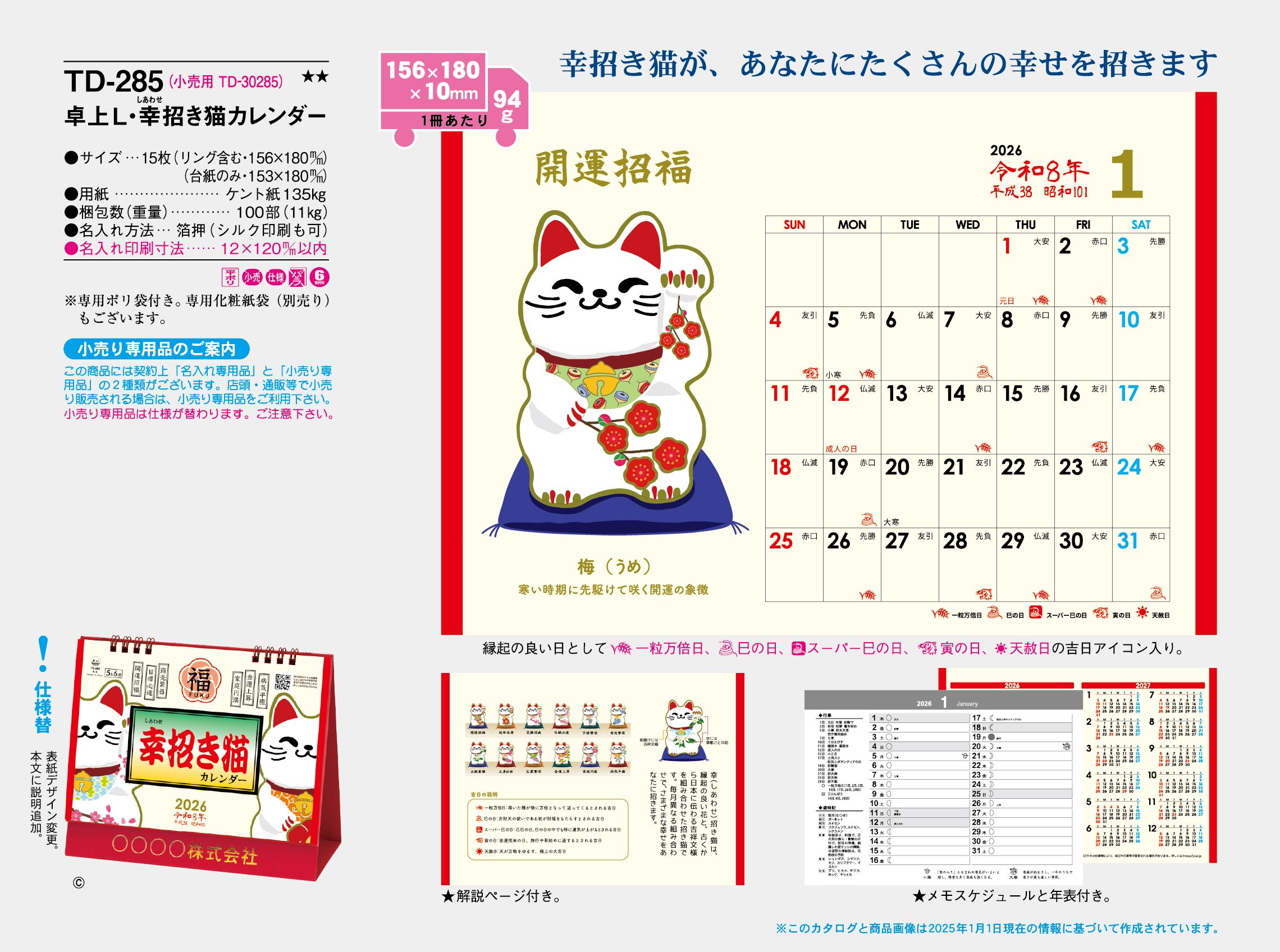 TD-285 , 156×180-15 , 卓上L・幸招き猫カレンダー　名入れカレンダー class=