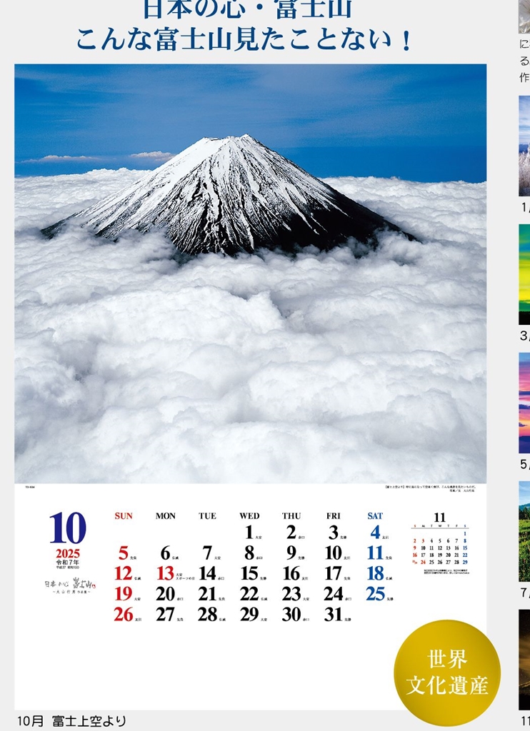 TD-634 , A2-13 , A2日本の心・富士山～大山行男作品集～　名入れカレンダー class=