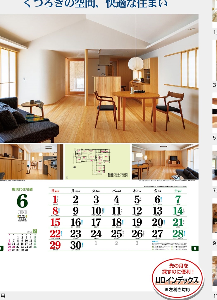 TD-657 , A2-13 , 現代住宅　名入れカレンダー class=
