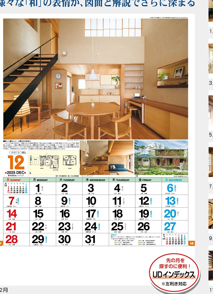 TD-661 , A2-13 , 新和風住宅ハウジング　名入れカレンダー class=