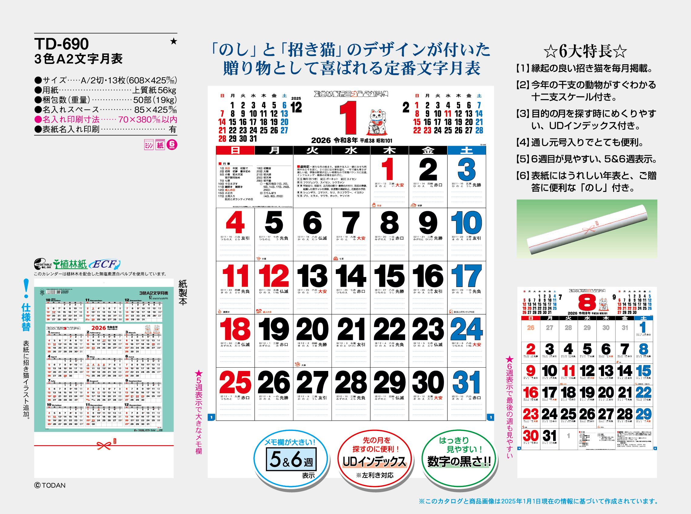 TD-690 , A/2-13H , ３色Ａ２文字月表　名入れカレンダー class=