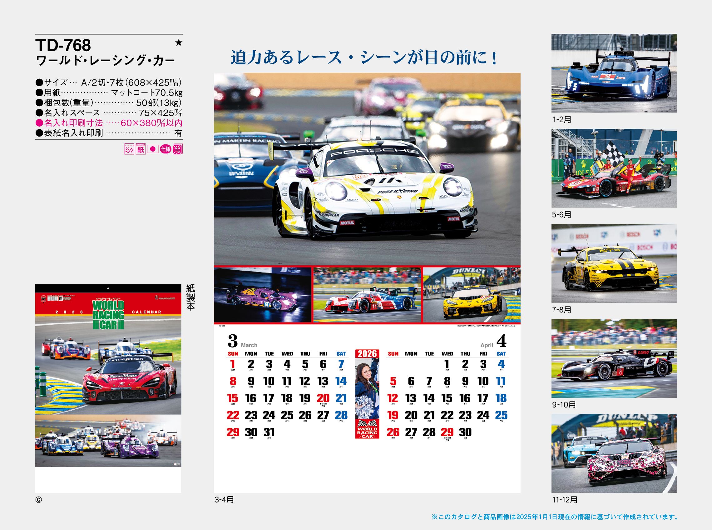 TD-768 , A/2-7H , ワールド・レーシング・カー　名入れカレンダー class=