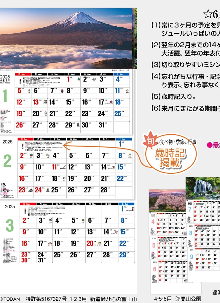 TD-780 , B3-6 , 日本風景3ヶ月メモ-上から順タイプ-　名入れカレンダー class=