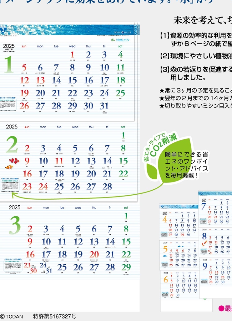 TD-788 , B3-6 , アクア・ブルー3ヶ月eco-上から順タイプ-　名入れカレンダー class=