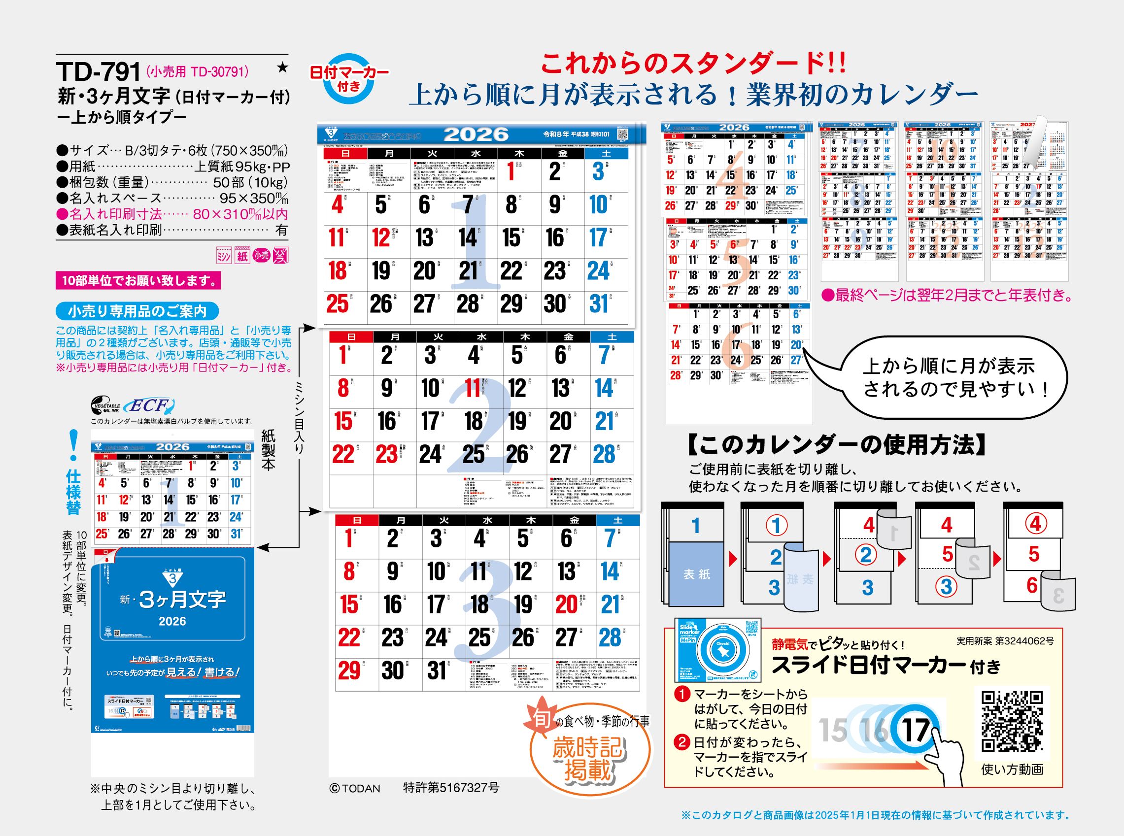 TD-791 , B/3-ﾀﾃ6H , 新・３ヶ月文字-上から順タイプ-　名入れカレンダー class=