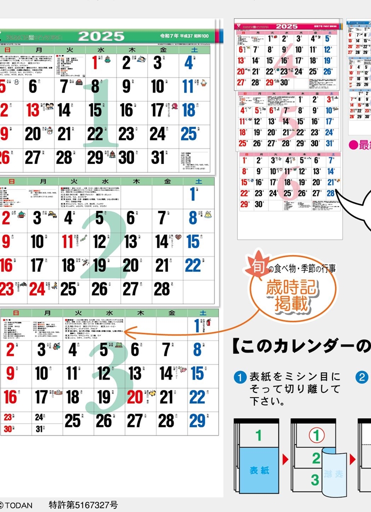 TD-796 , B3-6 , カラー3ヶ月文字-上から順タイプ-　名入れカレンダー class=