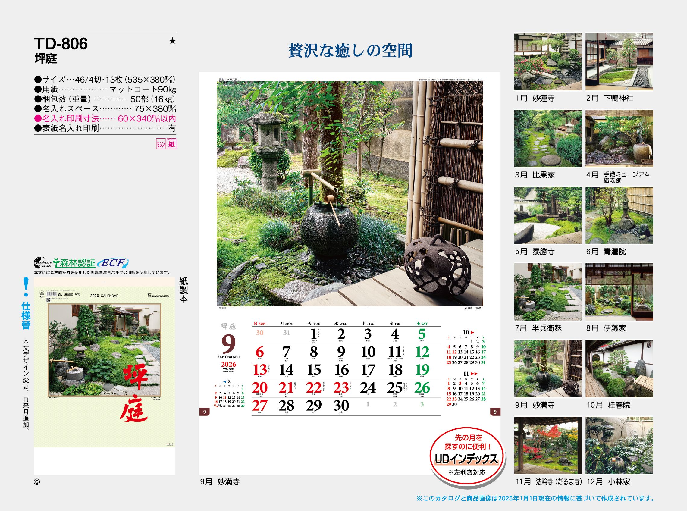 TD-806 , 46/4-13H , 坪庭　名入れカレンダー class=