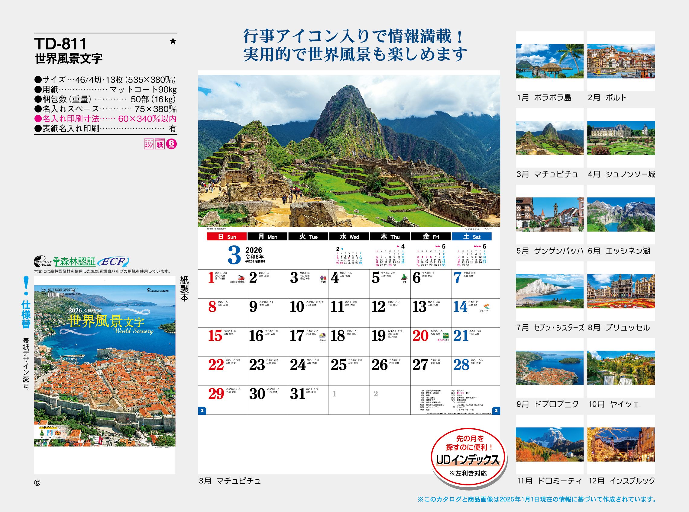 TD-811 , 46/4-13H , 世界風景文字　名入れカレンダー class=