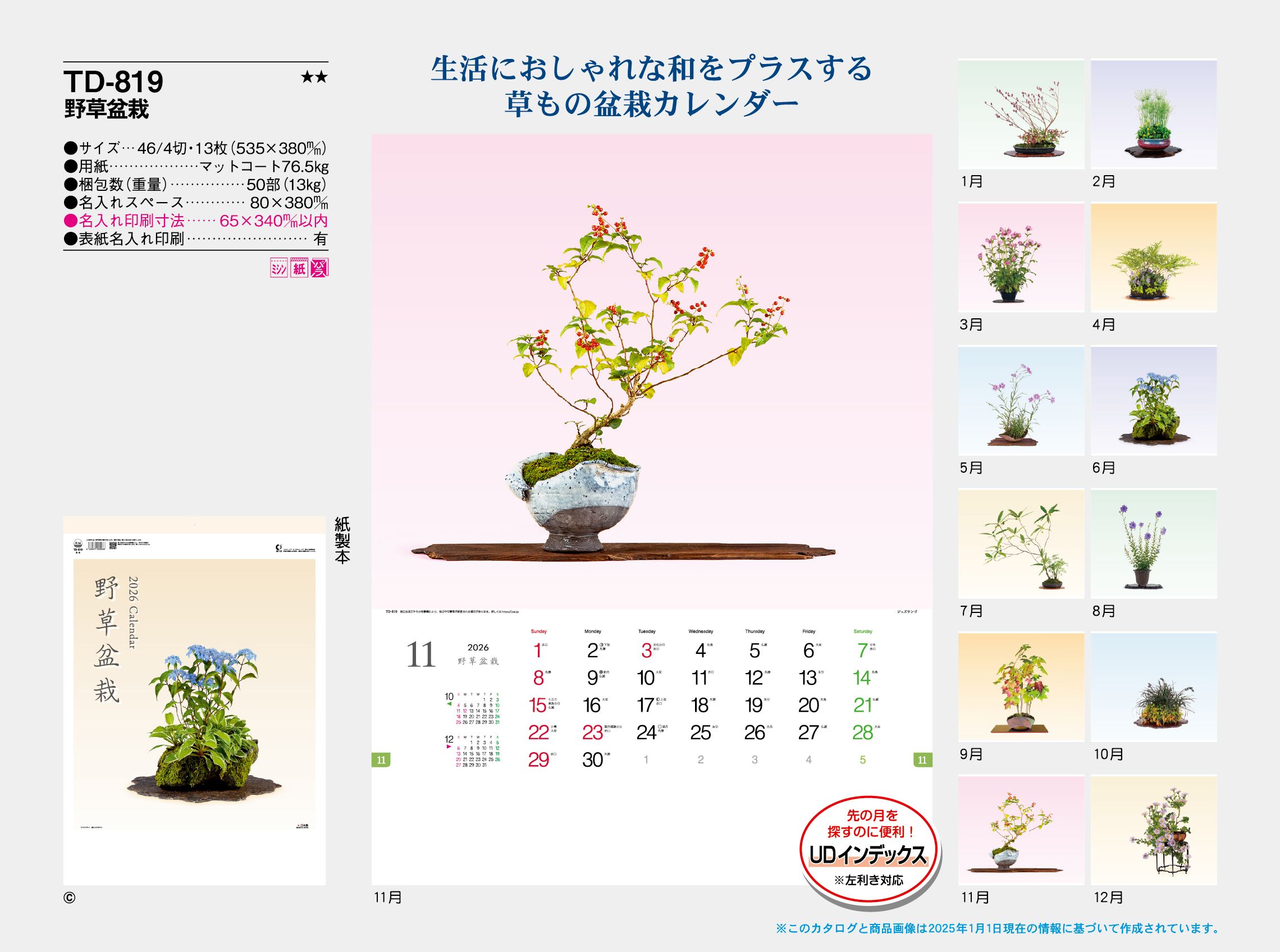 TD-819 , 46/4-13H , 野草盆栽　名入れカレンダー class=