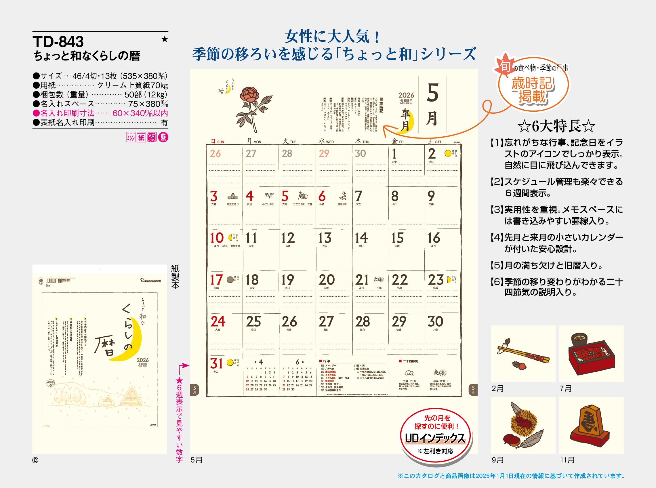 TD-843 , 46/4-13H , ちょっと和なくらしの暦　名入れカレンダー class=