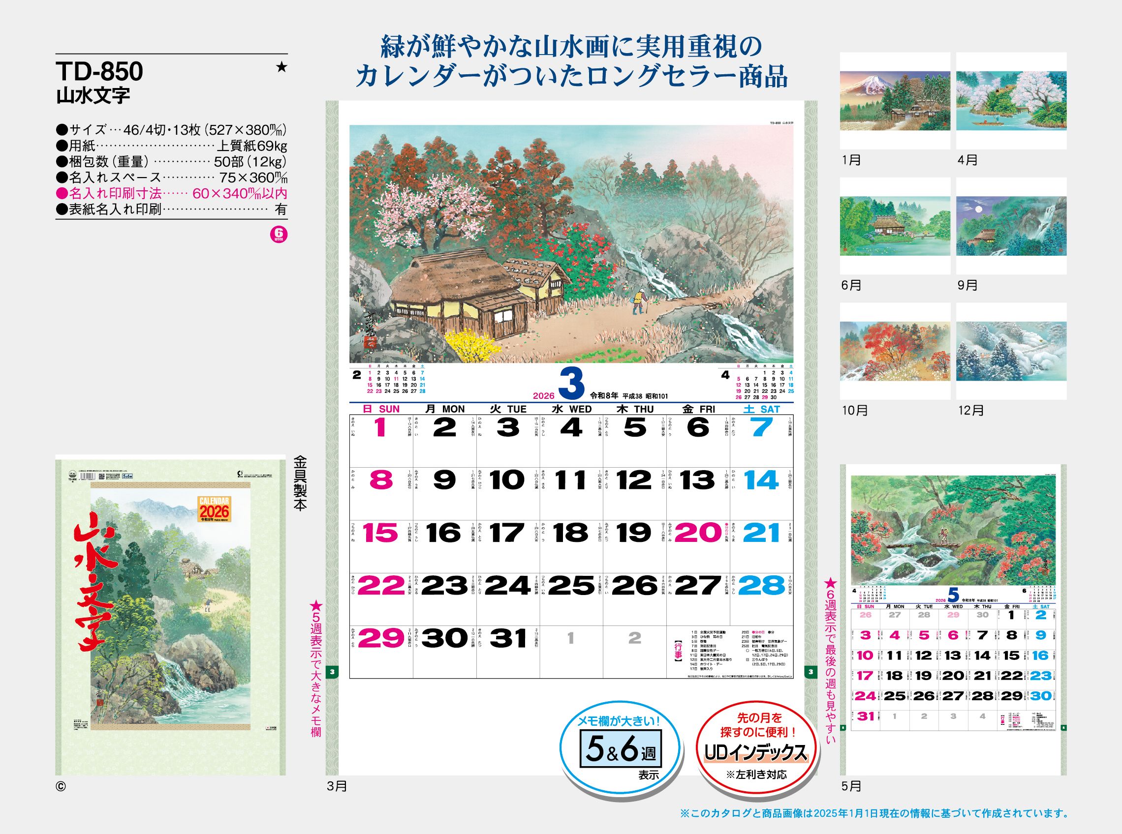 TD-850 , 46/4-13 , 山水文字　名入れカレンダー class=
