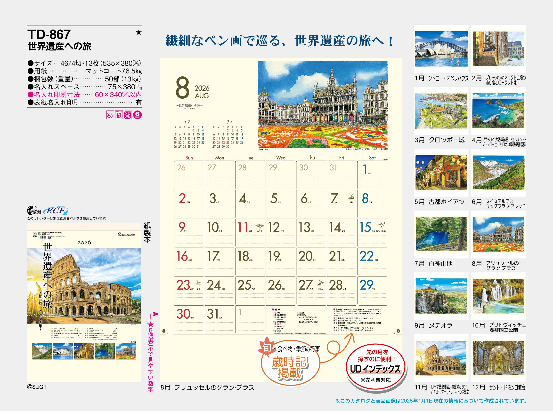 TD-867 , 46/4-13H , 世界遺産への旅　名入れカレンダー class=