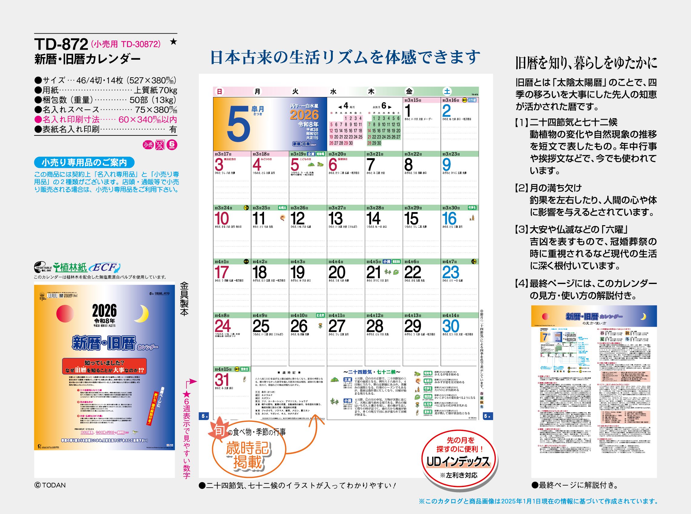 TD-872 , 46/4-14 , 新暦・旧暦カレンダー　名入れカレンダー class=