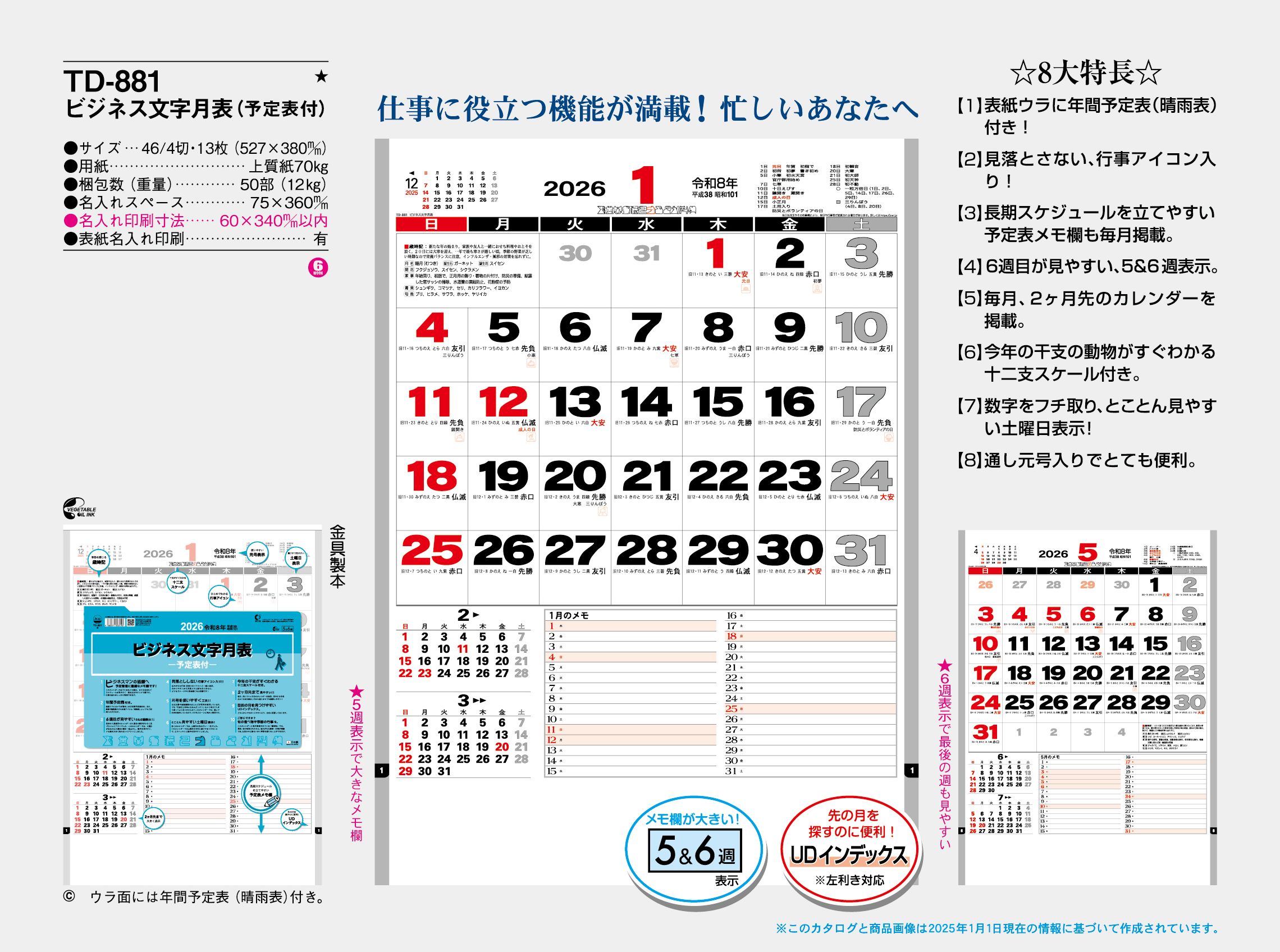 TD-881 , 46/4-13 , ビジネス文字月表（予定表付）　名入れカレンダー class=