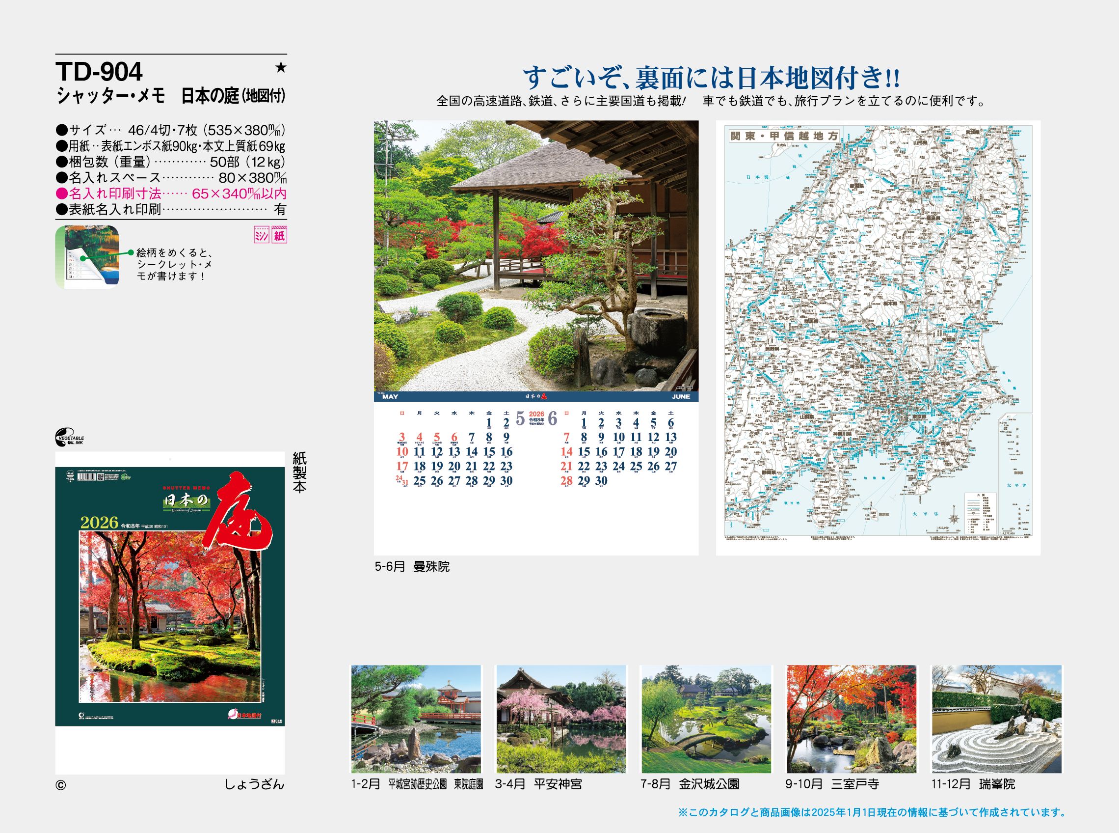 TD-904 , 46/4-7H , シャッター・メモ日本の庭（地図付）　名入れカレンダー class=