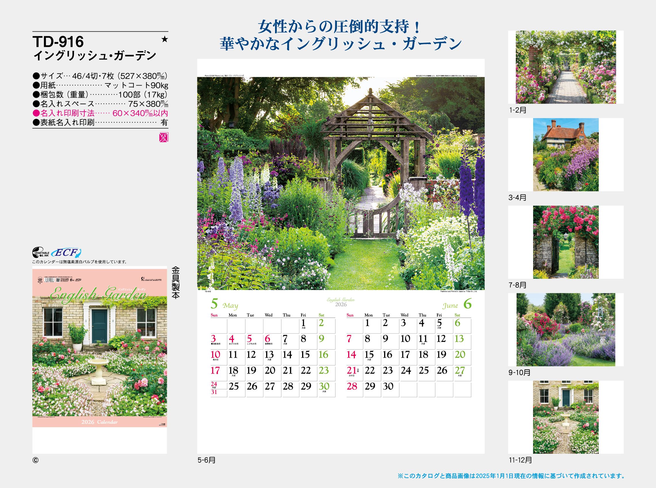 TD-916 , 46/4-7 , イングリッシュ・ガーデン　名入れカレンダー class=