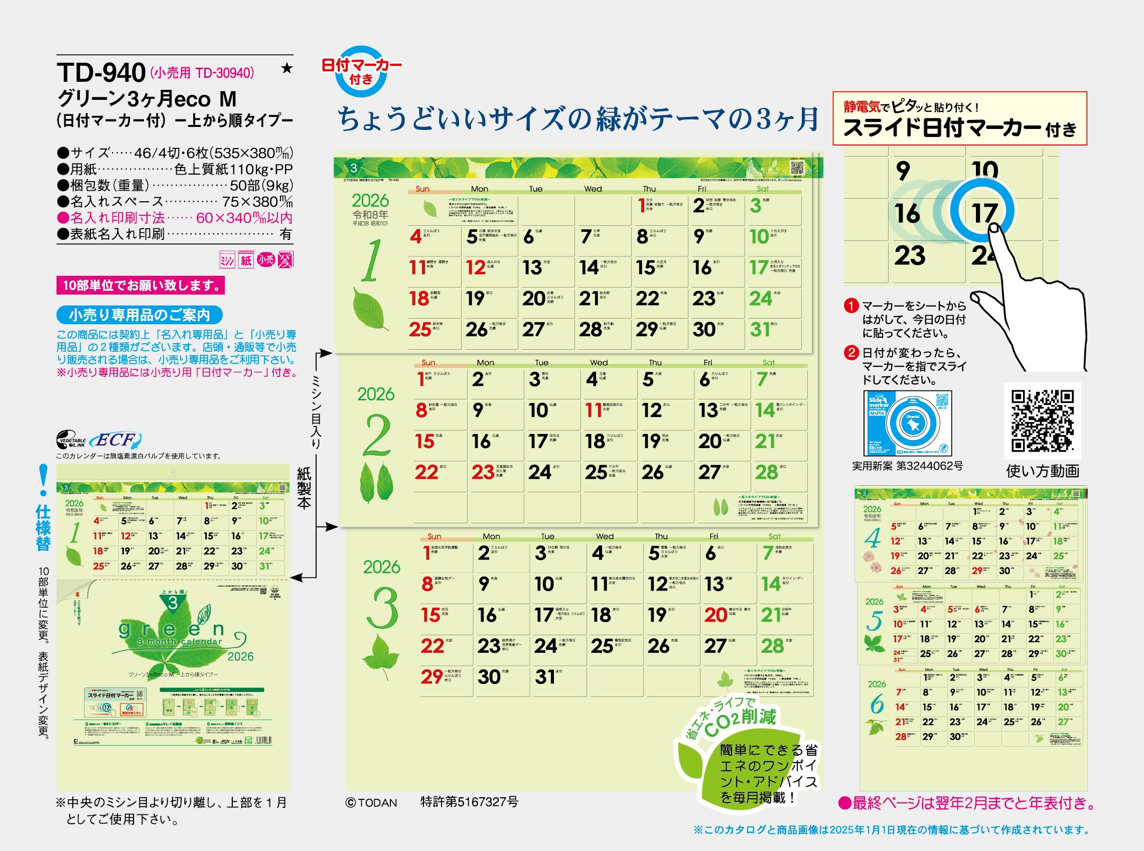 TD-940 , 46/4-6H , グリーン３ヶ月ecoM-上から順タイプ-　名入れカレンダー class=
