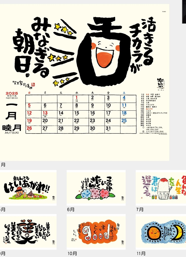 TD-951 , B6-13 , 楽笑～笑顔になれる書画ごよみ～　名入れカレンダー class=