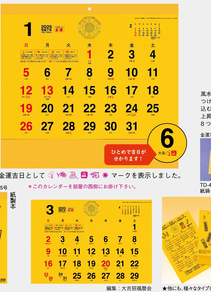 TD-964 , B6-14 , 大吉招福ごよみ・金運　名入れカレンダー class=