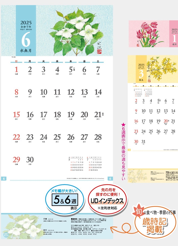 TD-969 , B6-13 , 季節の花ごよみ　名入れカレンダー class=
