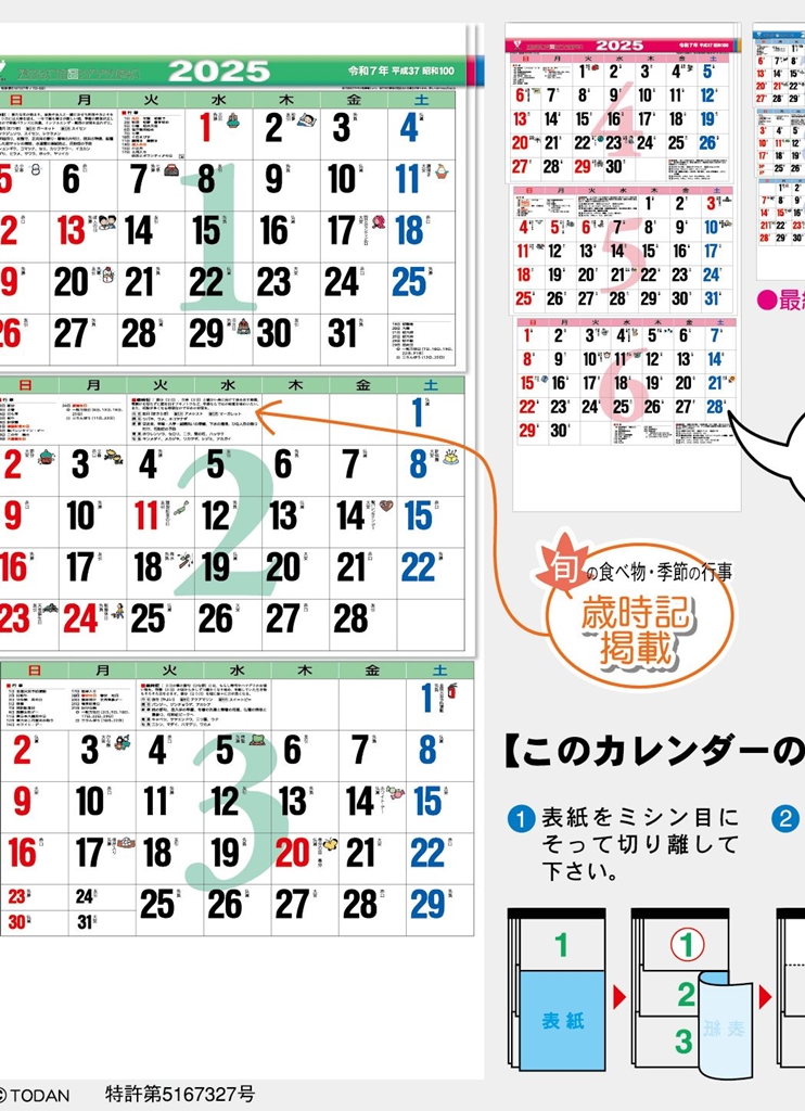 TD-981 , B6-6 , カラー3ヶ月文字S-上から順タイプ-　名入れカレンダー class=