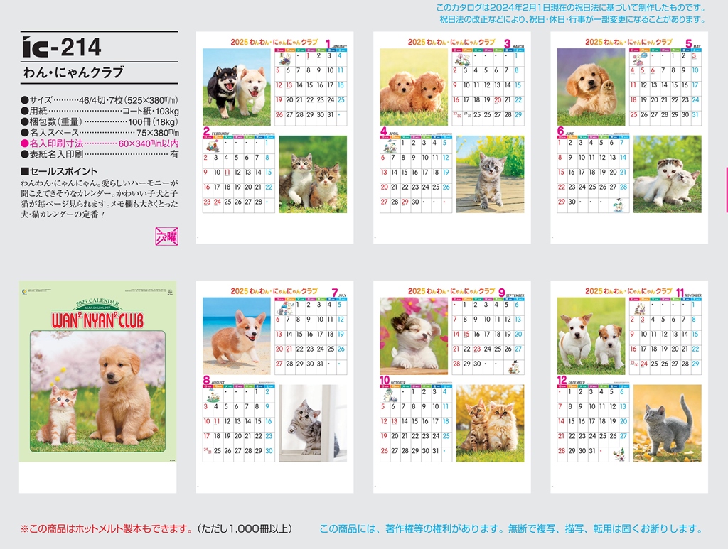 cute-dog-and-cat-calendar