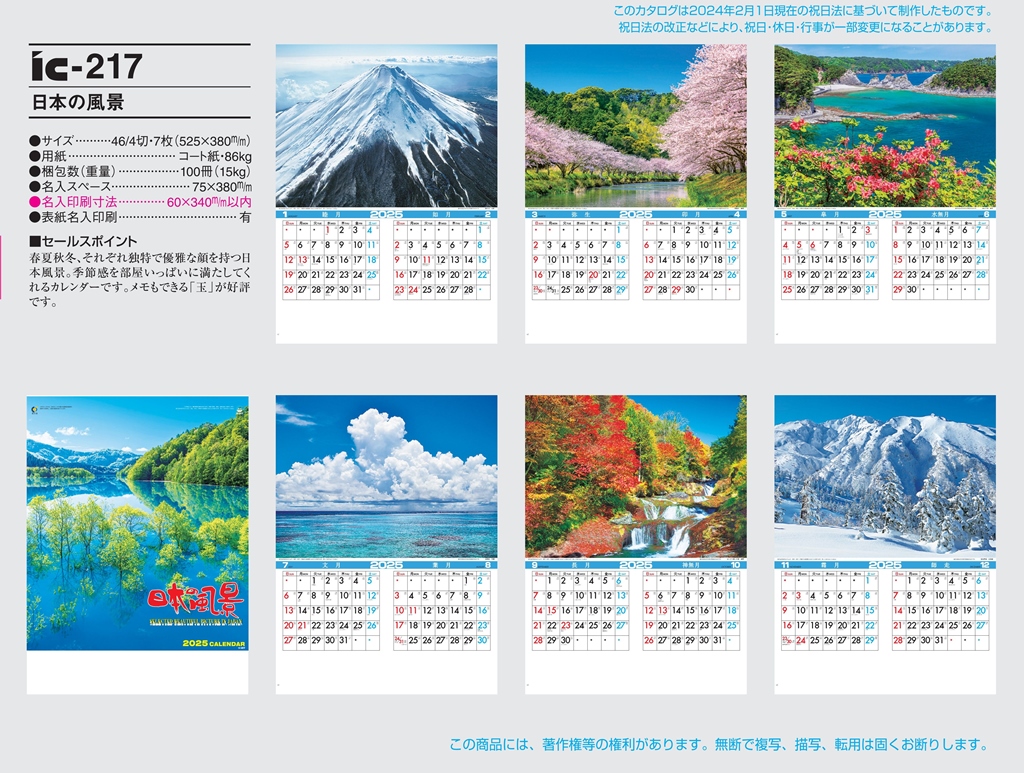 memorable-japanese-scenery-calendar