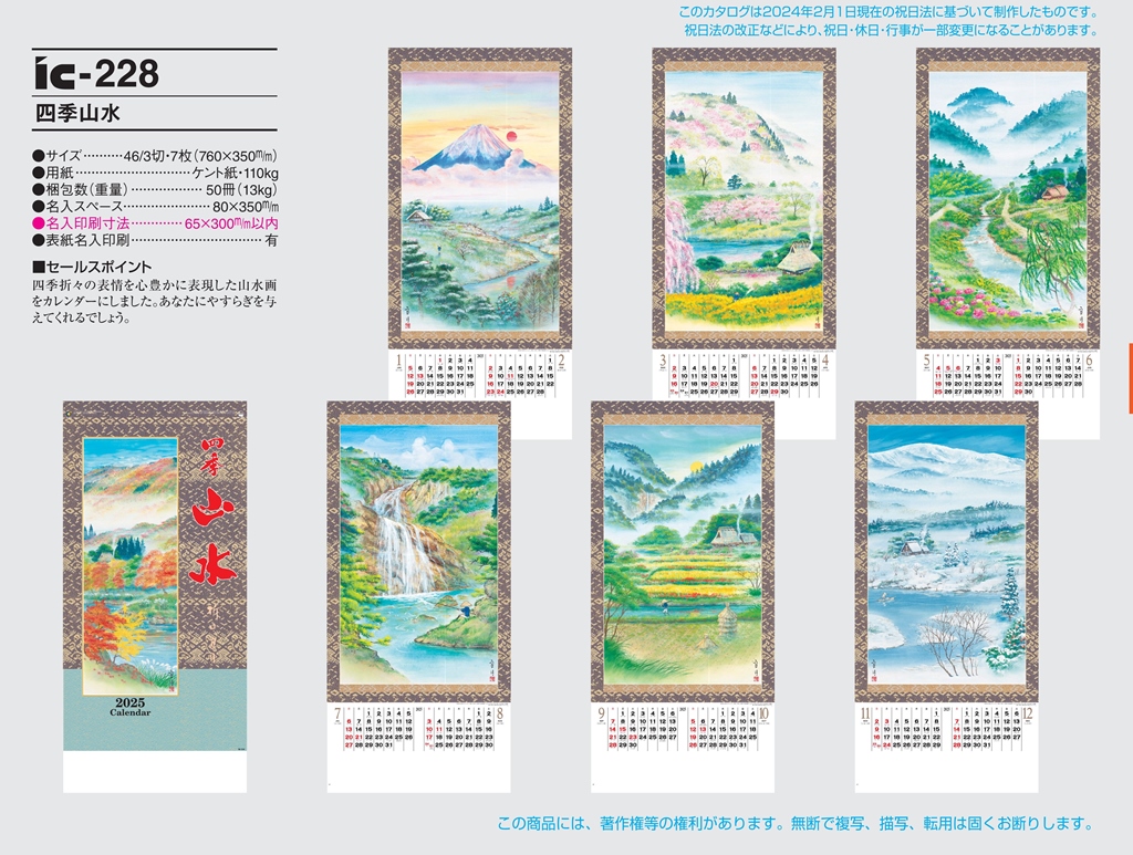 old-japanese-paintings-calendar