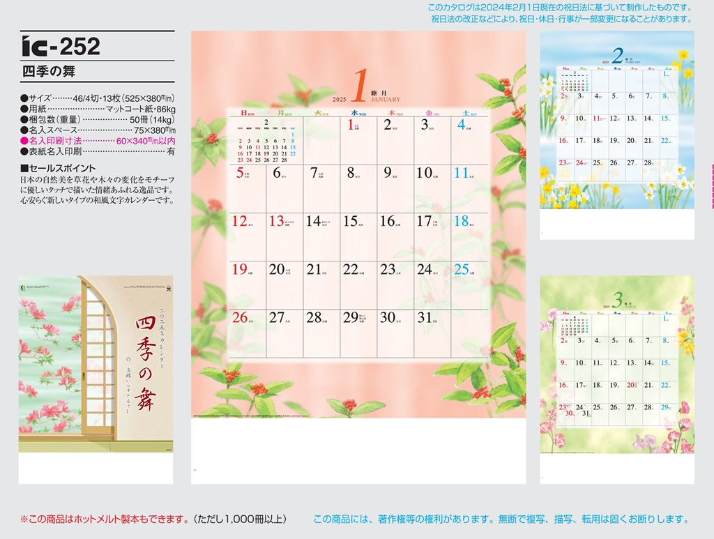 dance-of-the-four-seasons-calendar