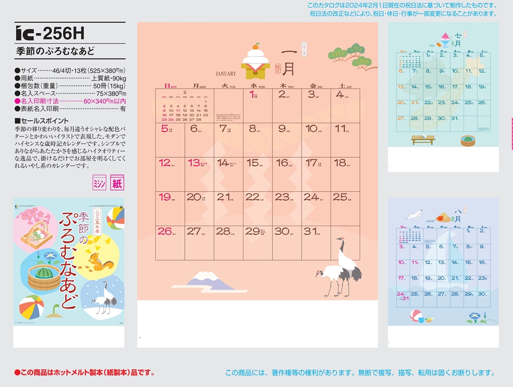 seasonal-plom-nado-calendar