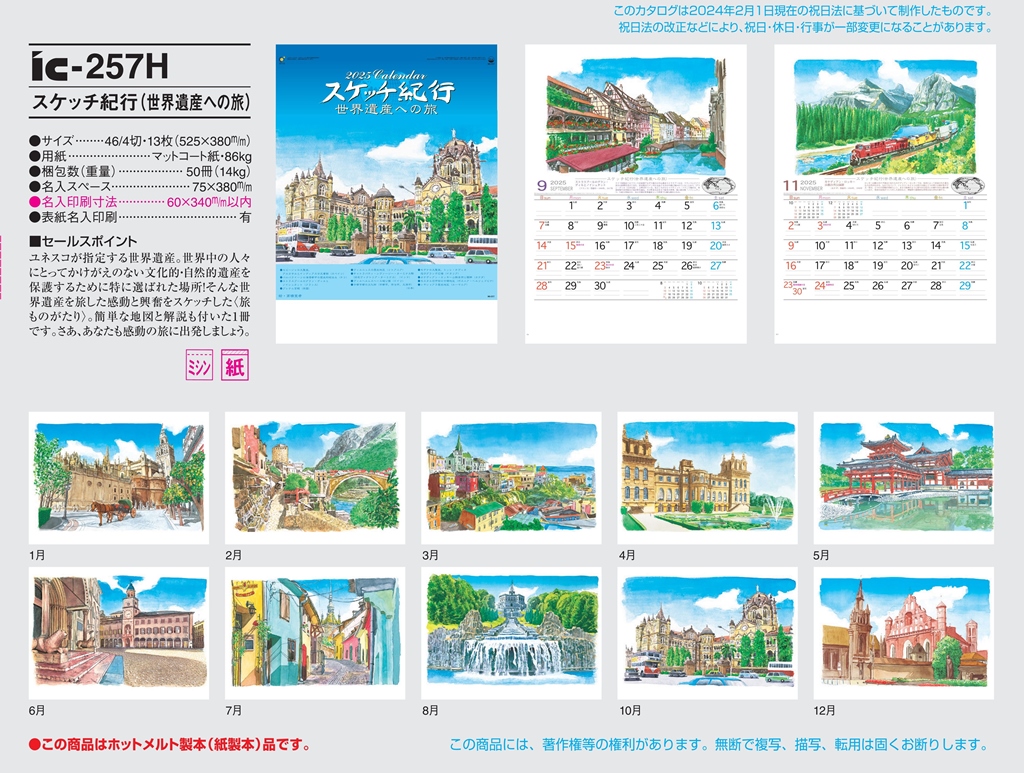 sketch-travelogue-calendar