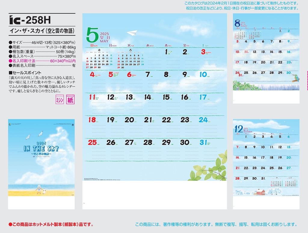 in-the-sky-calendar