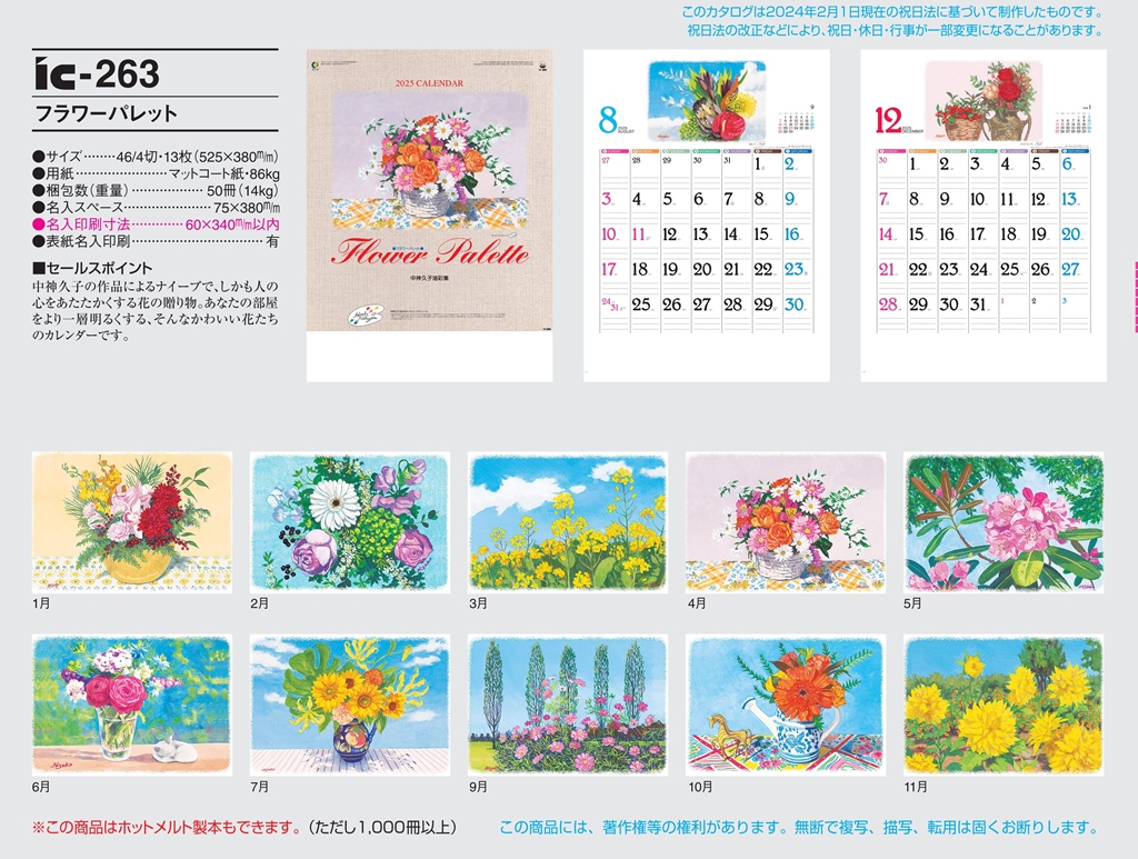 flower-palette-calendar