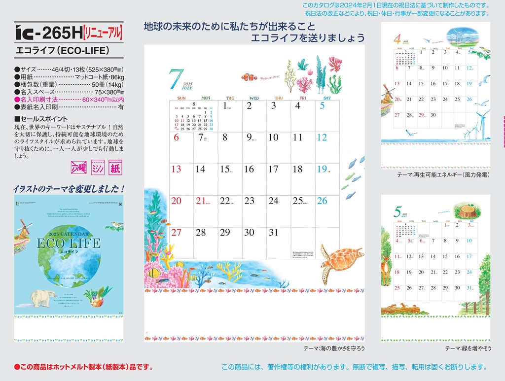 eco-life-calendar