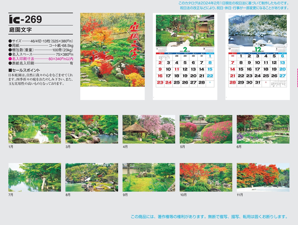 japanese-garden-photography-calendar