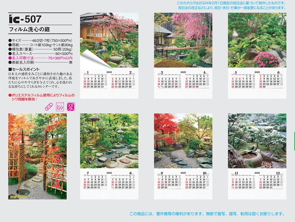 japanese-garden-calendar
