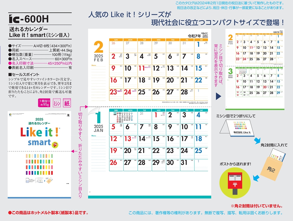 likeit!smart-calendar