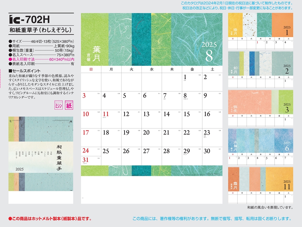japanese-paper-heavy-books-calendar