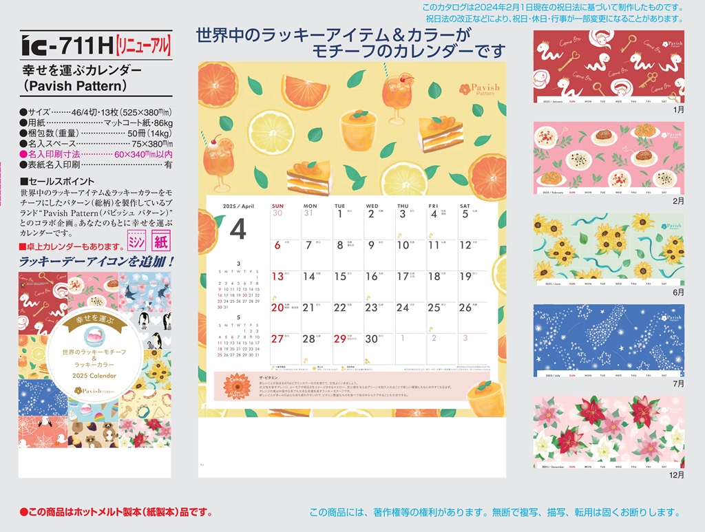 pavish-pattern-calendar